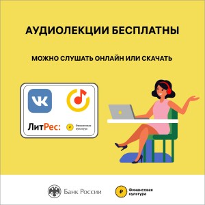 аудиолекции-4