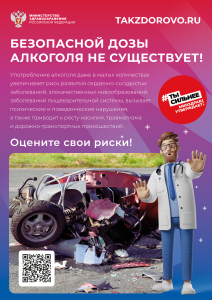 Minzdrav_Poster_alcohol