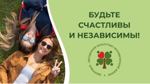 Жизнь вне зависимости_page-0015