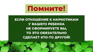 Как_уберечь_детей_от_наркотиков_Родители_page-0003