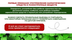 Как_уберечь_детей_от_наркотиков_Родители_page-0025