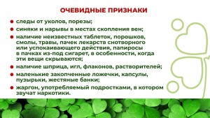 Как_уберечь_детей_от_наркотиков_Родители_page-0027