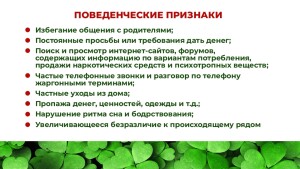 Как_уберечь_детей_от_наркотиков_Родители_page-0029