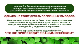 Как_уберечь_детей_от_наркотиков_Родители_page-0030