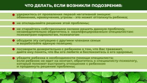 Как_уберечь_детей_от_наркотиков_Родители_page-0031