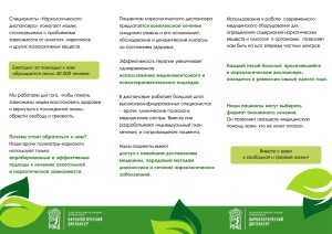 буклет_Мы_помогаем_справиться_с_зависимостью!_ГБУ_РО_НД_page-0002