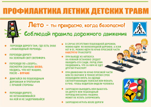 профилактика-летних-детских-травм-04
