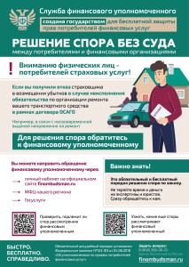 Листовка. ОСАГО (ремонт)